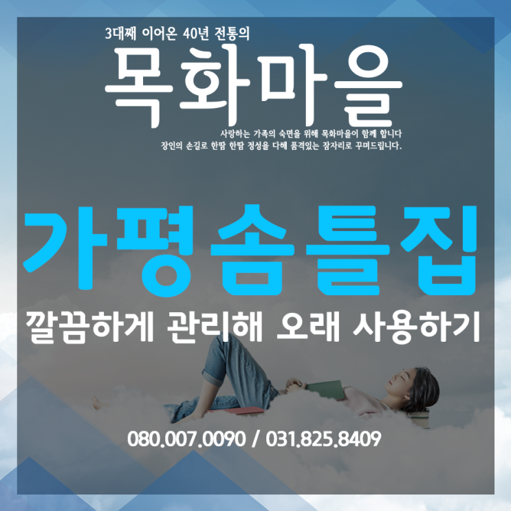  가평솜틀집 깔끔하게 관리해 오래 사용하기