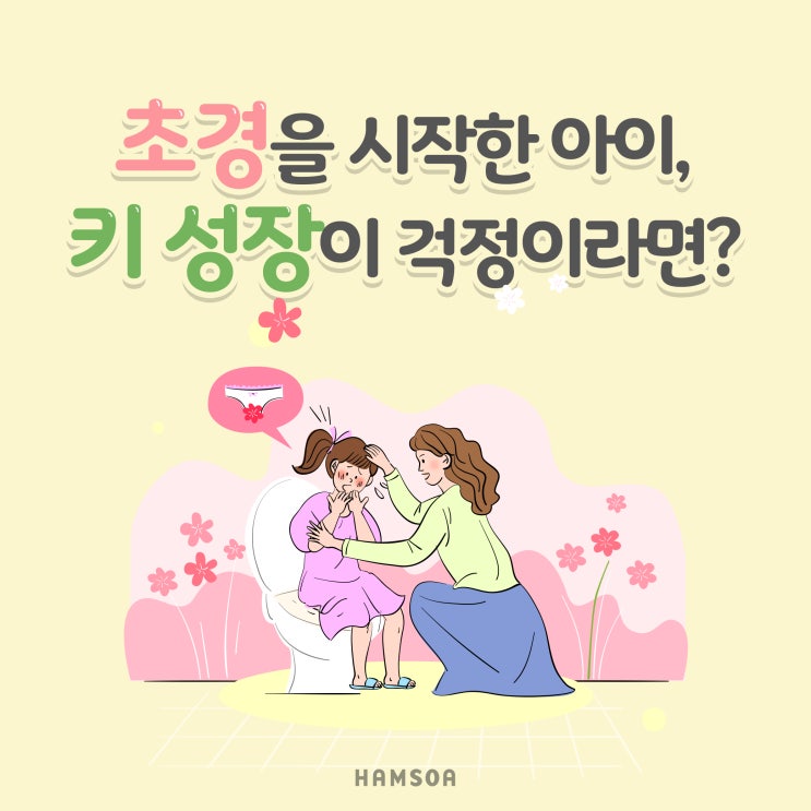  초경 후 키 성장, 첫 생리가 시작되면 키 성장은 멈추는 걸까요?