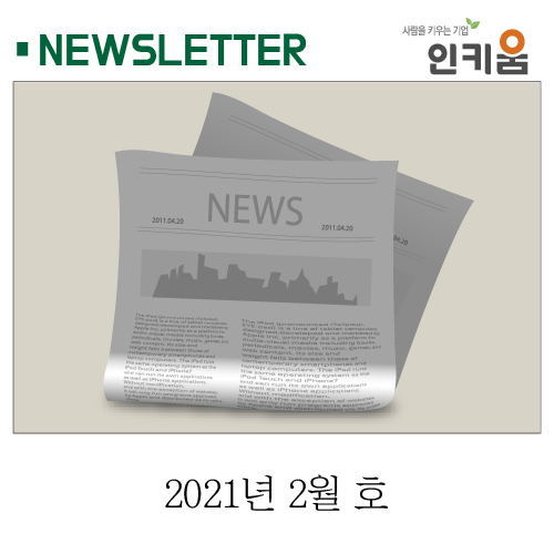  <인키움 뉴스레터 37호>