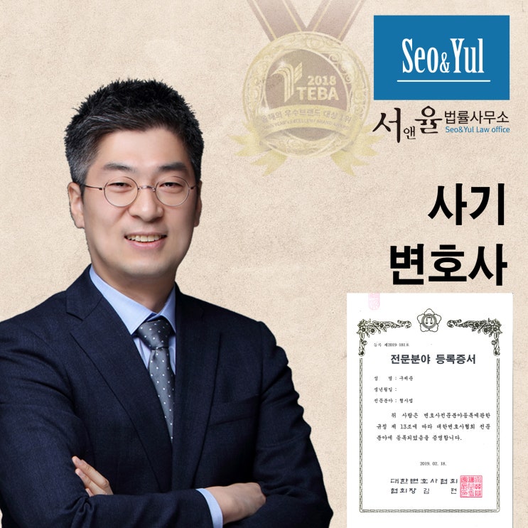 사기변호사와 처벌요건의 확인