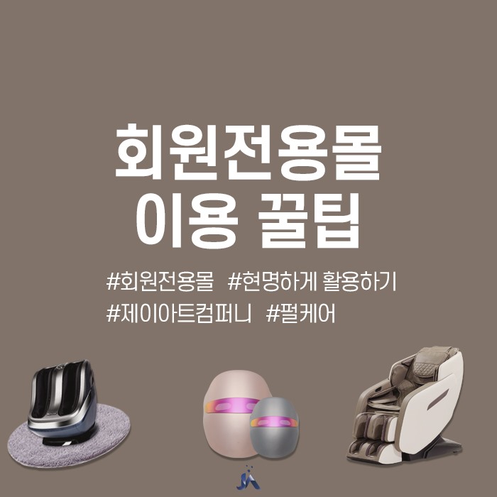  놓치면 아쉬운 펄케어 회원전용몰 이용 꿀띱