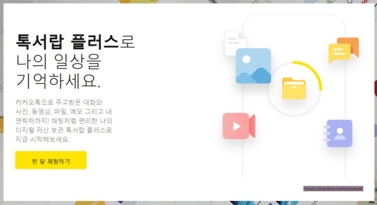  카카오톡 대화내용 백업 톡서랍 플러스로 편하게 해보자 (ft. 카카오페이 알모으기)