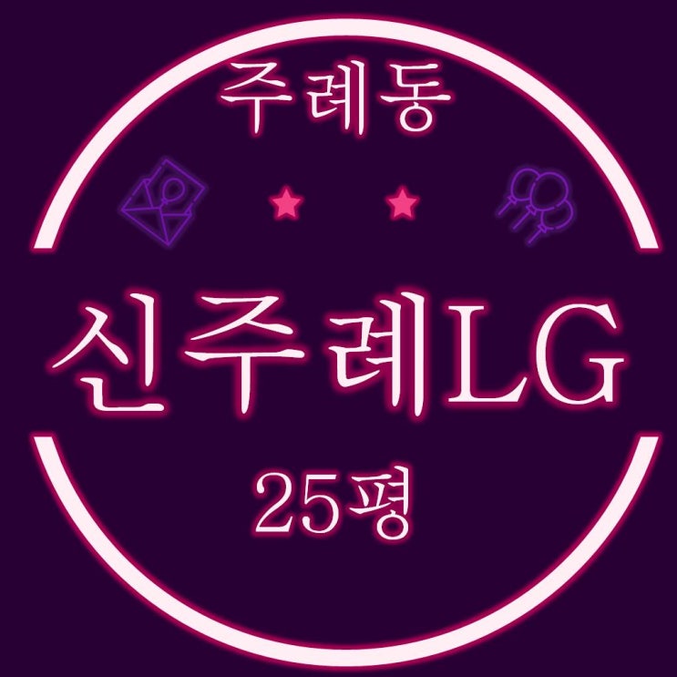  부산경매 신주례LG(엘지)아파트 25평