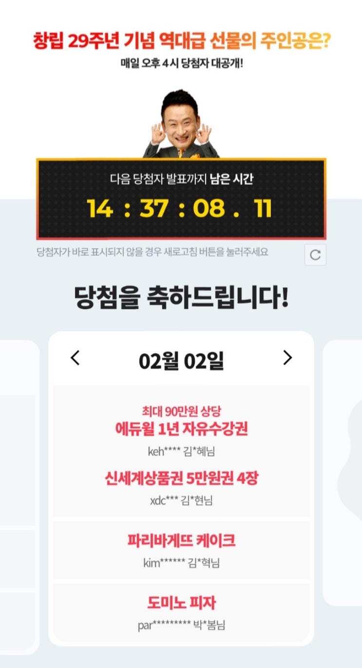  에듀윌 창립 29주년 이벤트 2900만원 쏜다! 수강할인권 100% 당첨!