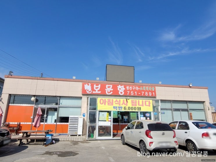  인천 영종도 맛집 '보문항'