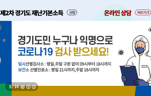  코로나사태 경기도2차재난지원금 신청하기