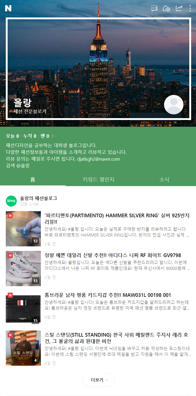 네이버 인플루언서 선정! 선정된 이유+서포터즈 선정 소개!