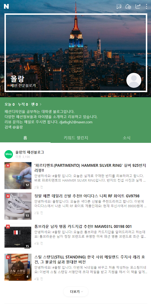  네이버 인플루언서 선정! 선정된 이유+서포터즈 선정 소개!