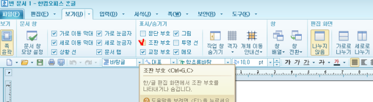  한글문서 쪽번호 오류는 조판부호로 해결하세요