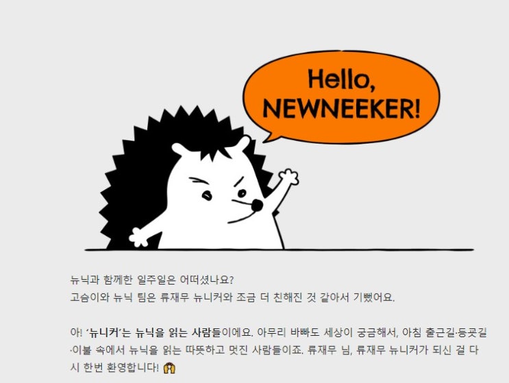 뉴닉, 요즘 한국의 밀레니얼 세대가 뉴스를 보는 새로운 방법 뉴닉, 요즘 한국의 밀레니얼 세대가 뉴스를 보는 새로운 방법