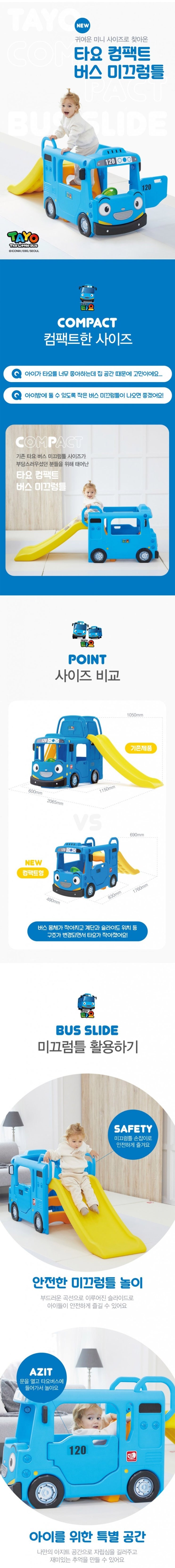  NEW 컴팩트 타요 버스 미끄럼틀