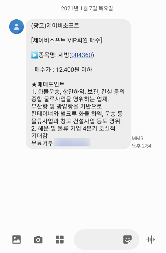 재벌투자연구소 리딩 종목 세방 매도후기