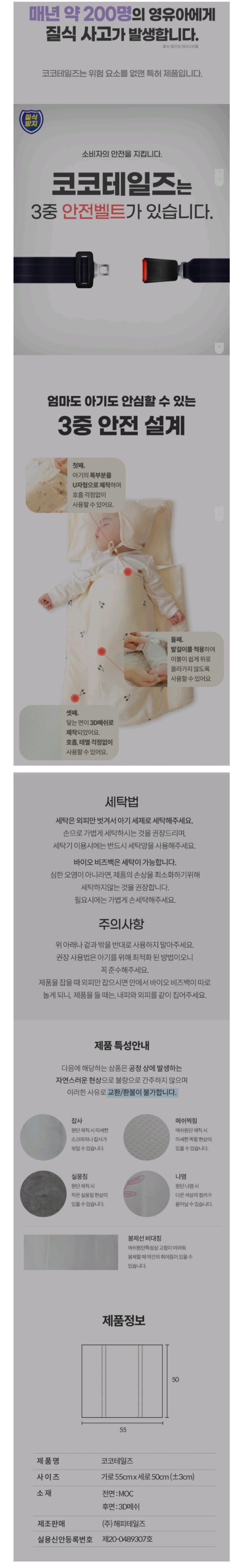  신생아 모로반사 통잠이불 코코테일즈 : 내돈내산
