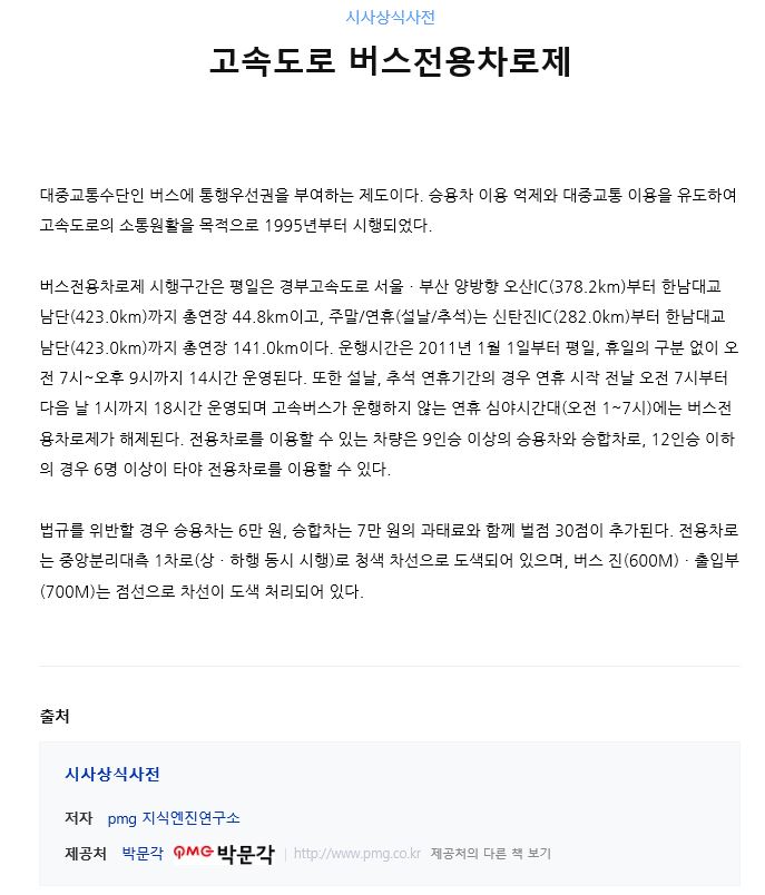  고속도로 버스전용차선 달리는 카니발등 RV차량들은 전부 불법??