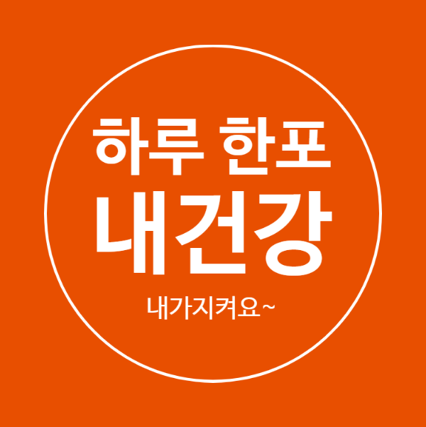  웰스데이 원데이 홍삼액 마시면 건강해지는 소리 들려요!