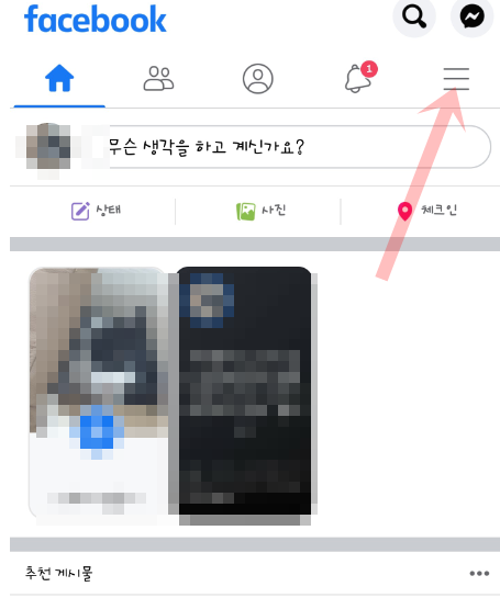  페이스북 탐라 막기 이리도 쉬워?