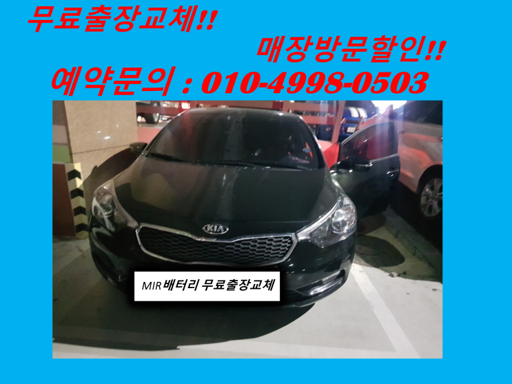  금창동배터리 K3밧데리 출장교체