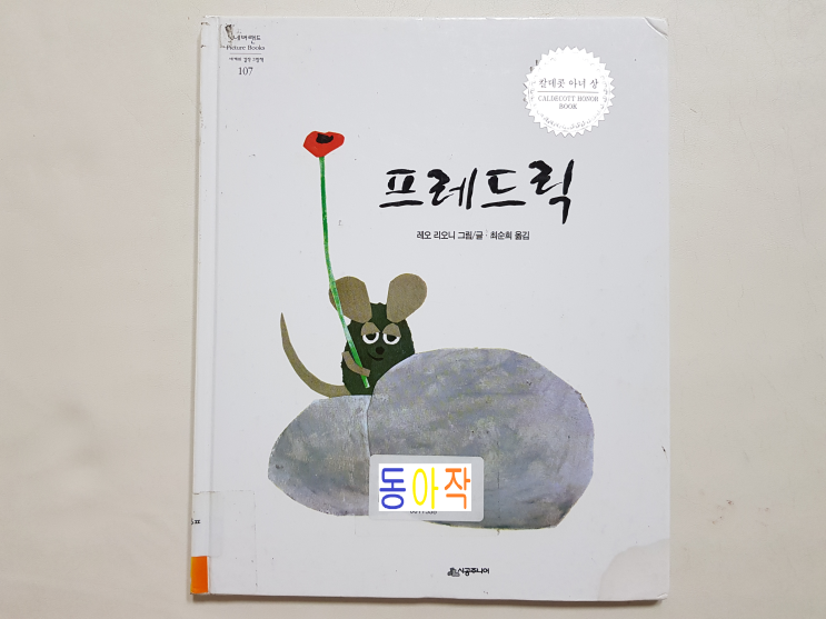  햇살과 색깔을 모으는 꼬마 시인 '프레드릭'