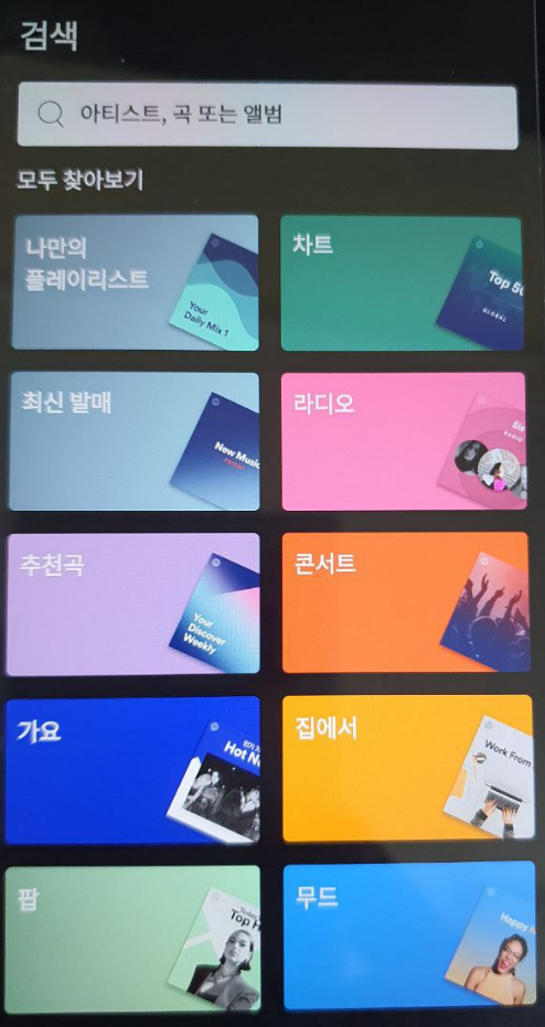  스포티파이 국내출시 무료체험 맛보기
