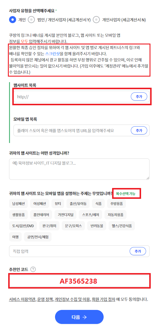  쿠팡파트너스 가입방법 및 심사기준,  최종가입승인 정보확인