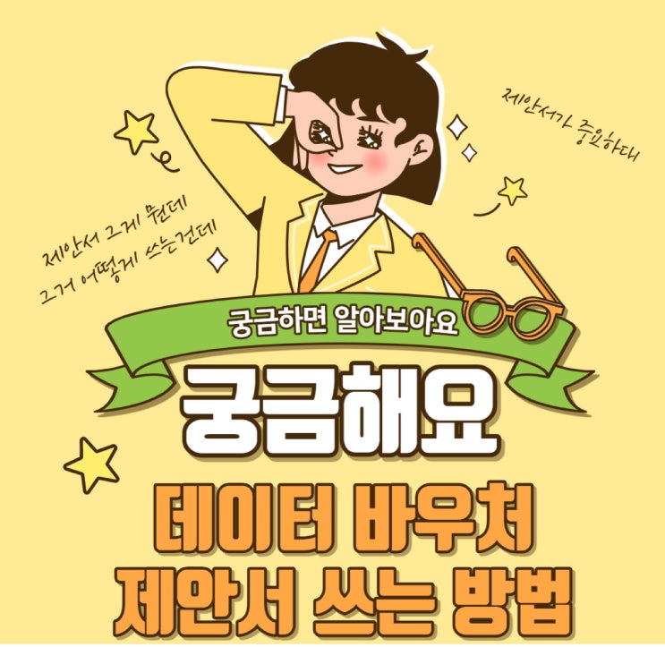  소상공인 데이터바우처 지원사업(정부혜택 제대로 받자)