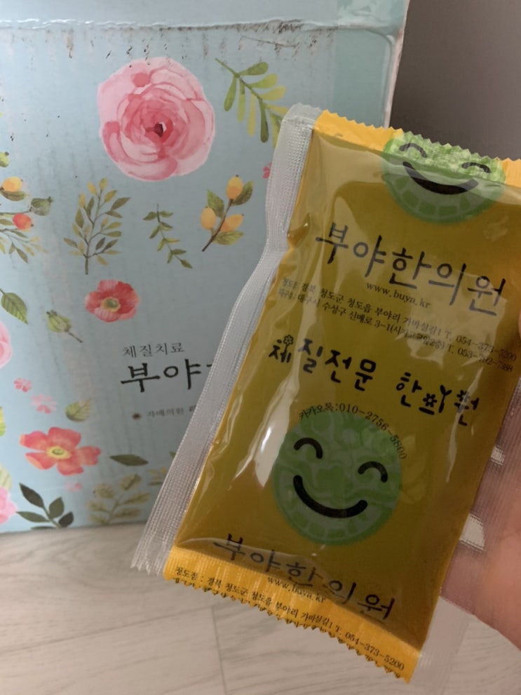  청도 부야한의원 다녀온 후기