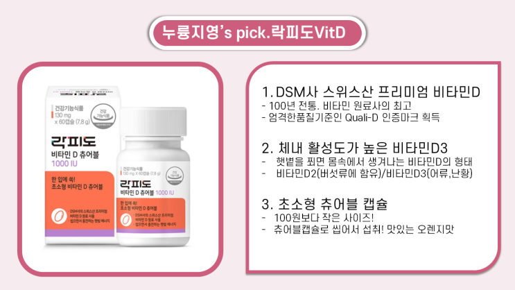  [임신준비영양제]츄어블비타민D 제품으로 시작해요!