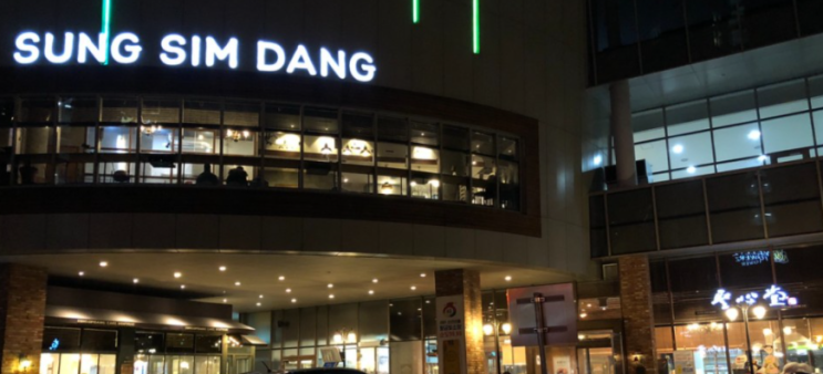  [대전여행]친구와 함께하는 완벽 대전여행 1박 2일 첫째날! 오씨칼국수, 성심당
