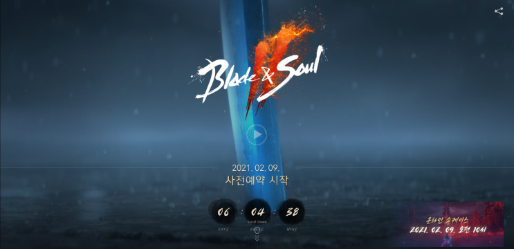  블레이드 앤 소울 2, 2021년 02월 09일 사전 예약!
