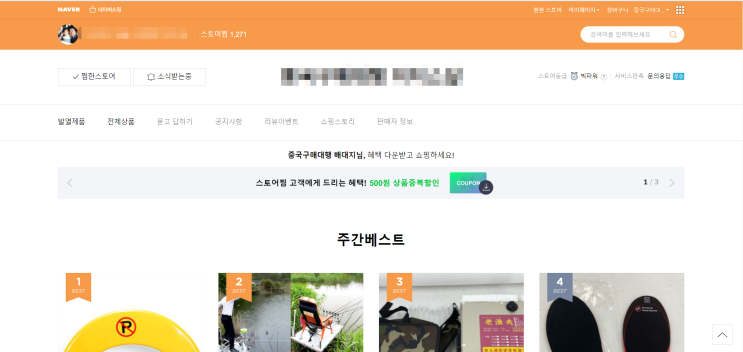  스마트스토어 파워 달기 평점 관리