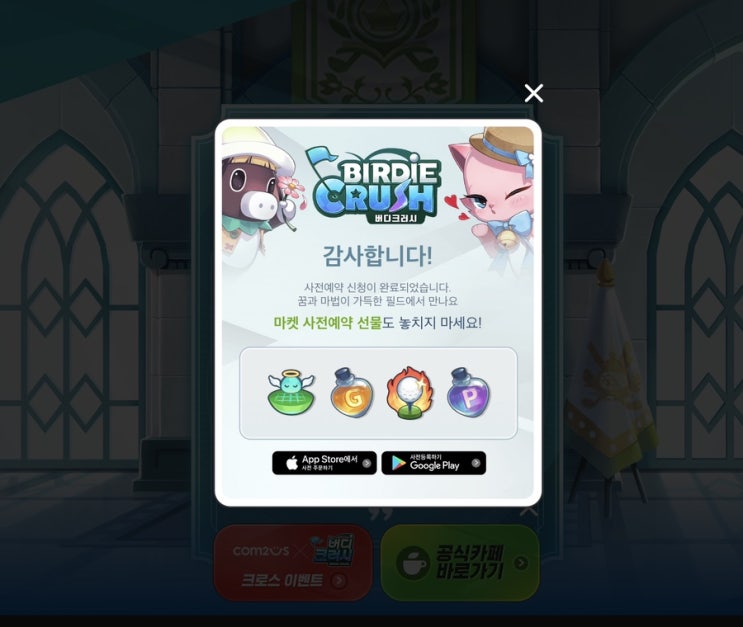  버디크러시 사전예약 100만 달성 함께해보아요