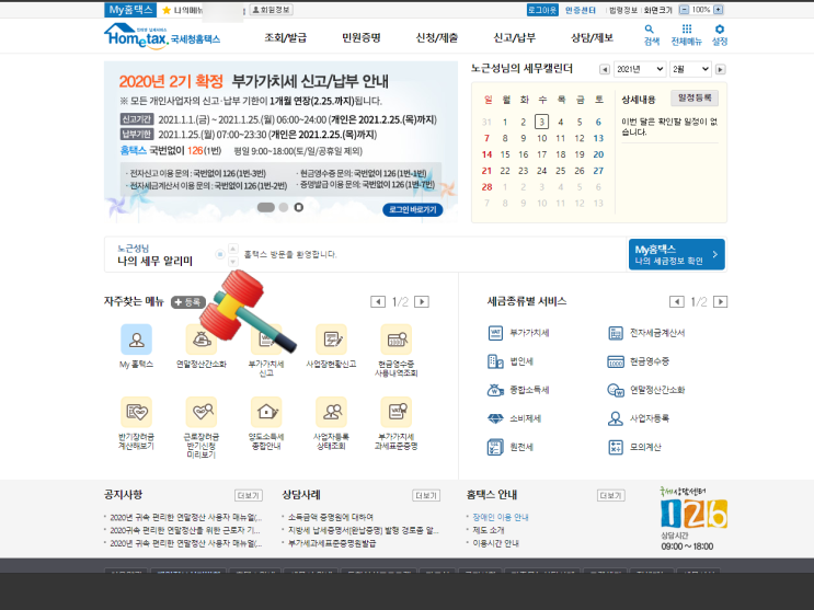 연말정산 3분이면 돼요-(2/4_국세청 간소화서비스자료) feat.글도 3분만에썼ㅇ 연말정산 3분이면 돼요-(2/4_국세청 간소화서비스자료) feat.글도 3분만에썼ㅇ
