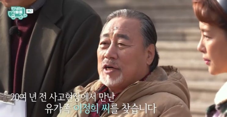 정동남 나이 tv는 사랑을 싣고 이정희 정동남 나이 tv는 사랑을 싣고 이정희