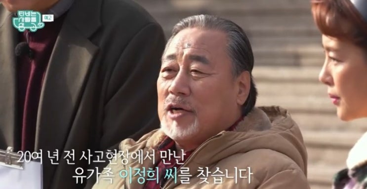 정동남 나이 tv는 사랑을 싣고 이정희