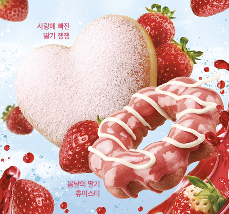 던킨도너츠 베리베리 잼잼