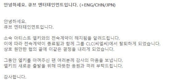 CLC 엘키 탈퇴 및 계약 해지 CLC 엘키 탈퇴 및 계약 해지