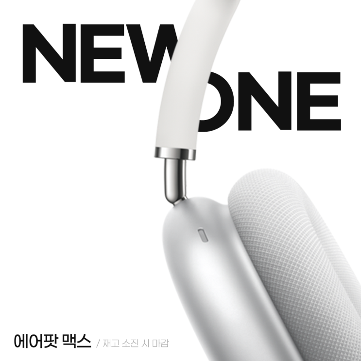  [신제품 입고] 에어팟 맥스, 갤럭시 버즈 프로 / 지금 테스트밸리 가입하고 할인쿠폰 챙기세요!