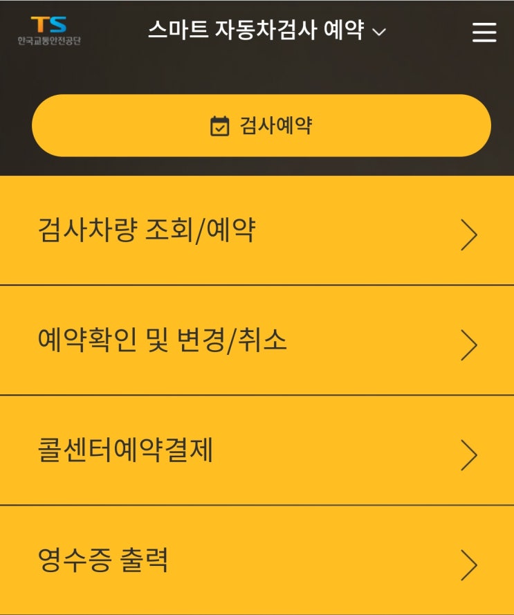 천안 자동차 정기검사 예약하기 (feat.한국교통안전공단)