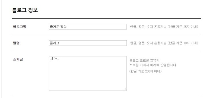  블로그 차트 회원가입.