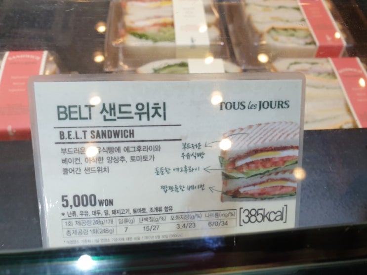  뚜레쥬르 샌드위치 belt샌드위치