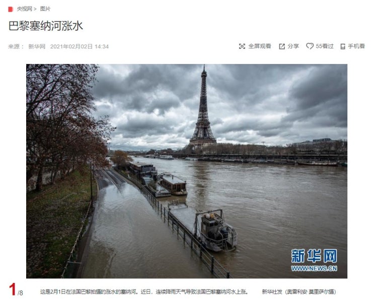 "범람한 파리 센강" CCTV HSK 생활 중국어 신문 기사 뉴스 공부