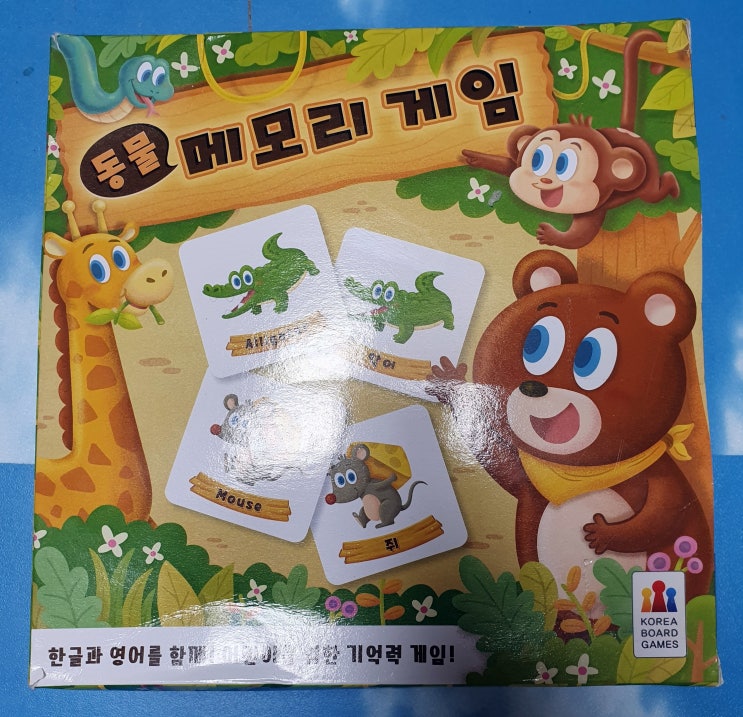  한글과 영어을 놀면서 공부한다.동물 메모리 보드게임