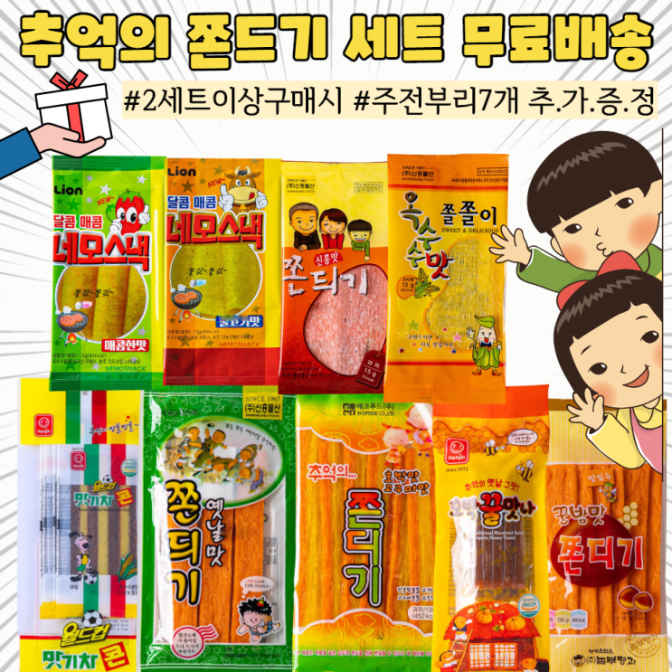 많이 팔린 무배 추억의 불량식품 쫀드기 세트 호박꿀맛나 맛기차콘 신흥맛쫀드기 옥수수쫄쫄이 옛날쫀듸기, 1박스, 648g 좋아요