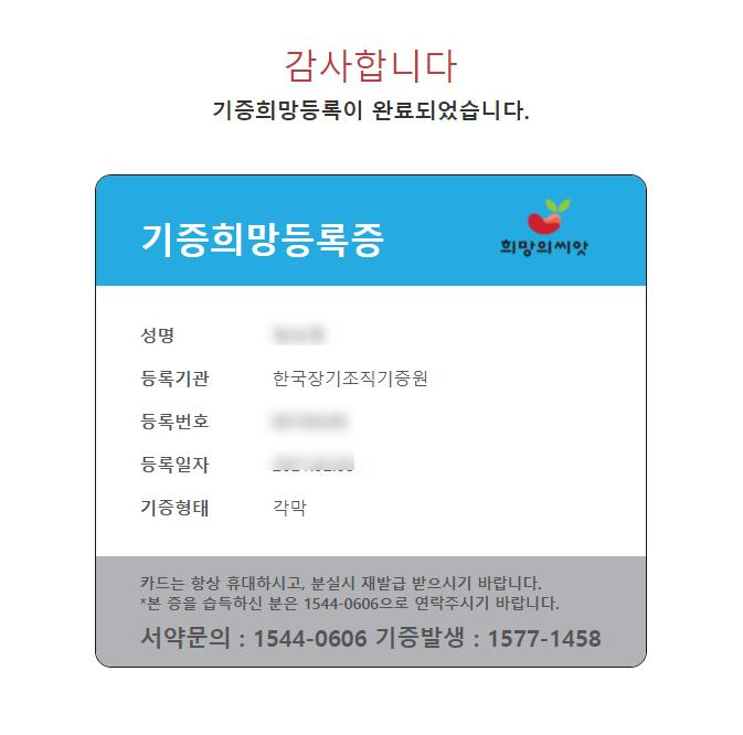 장기기증 신청하기 - 한국장기조직기증원 KODA