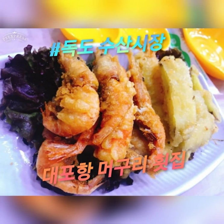  속초시 시장에서 대포항으로