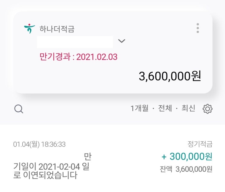  하나은행 - 하나더적금 만기이연