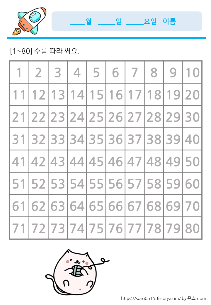 회원가입 로그인 없는 진짜 무료 프린트 학습지 / 100숫자판 / 숫자 배우기 활동지