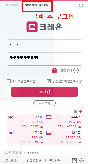  #2 [파이썬 주식 자동매매 프로젝트 준비과정] - 크레온HTS 설치, 계좌 개설, 파이썬 설정