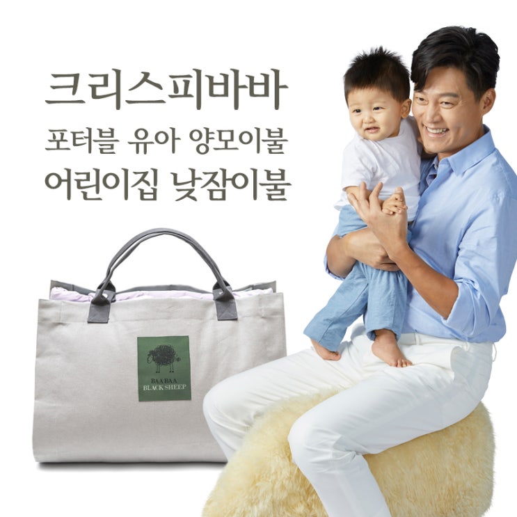  이서진이불/크리스피바바 포터블 유아 양모이불 낮잠이불+양모패드