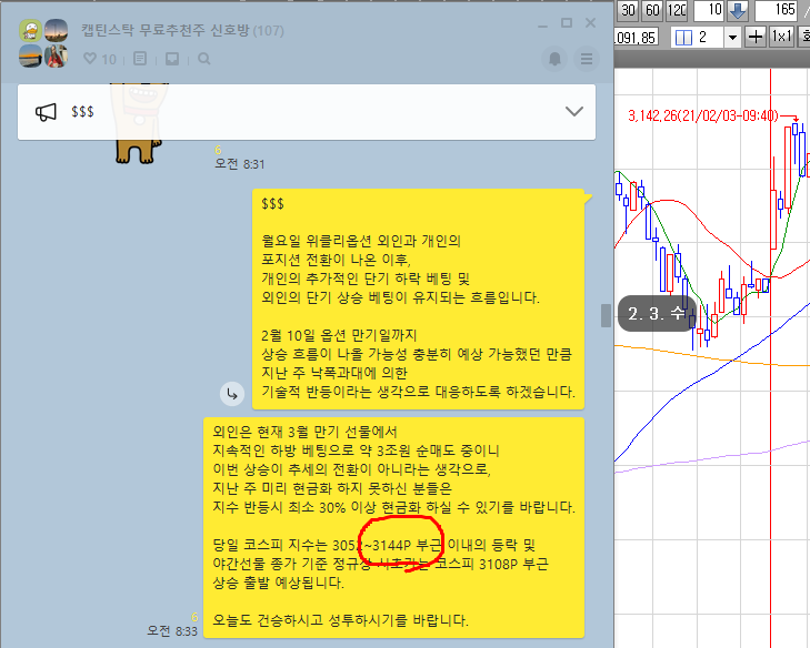 02.03 국내 선물 옵션 파생 수급 분석 및 02.04 위클리옵션 만기일 대응전략(무료 추천주 케어랩스)